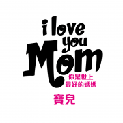 E2012_3 - I love you Mom