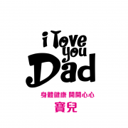 E2012_1 - I love you Dad